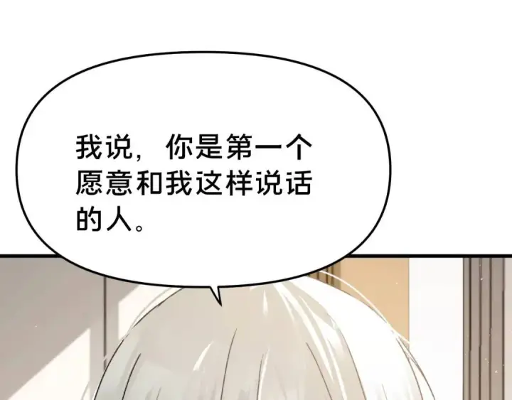 漫画《被野兽肆意窥探》第4集 跟哥学着点第106张图