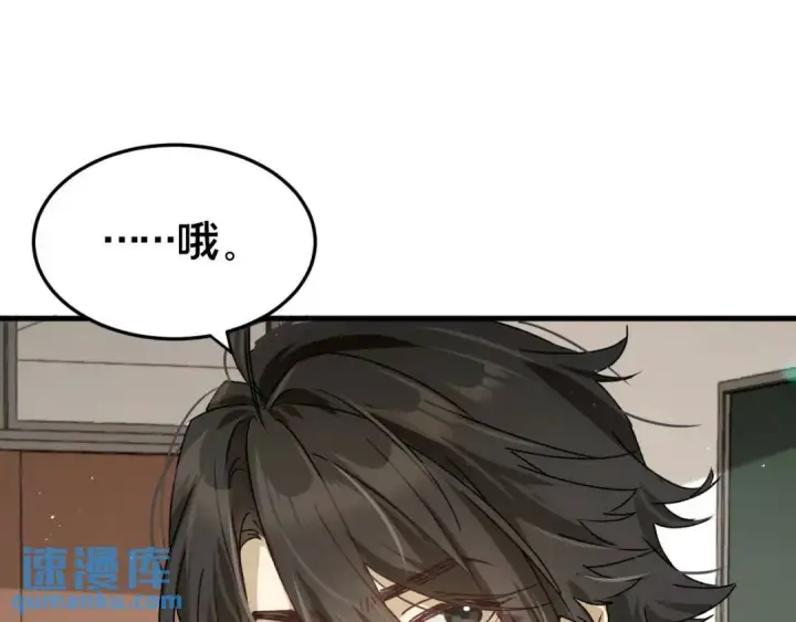 漫画《被野兽肆意窥探》第4集 跟哥学着点第109张图