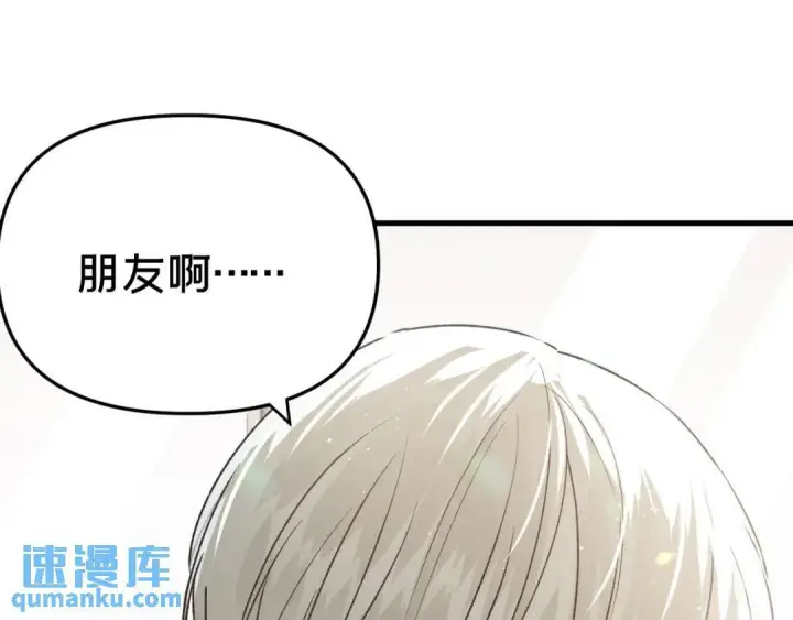 漫画《被野兽肆意窥探》第4集 跟哥学着点第112张图