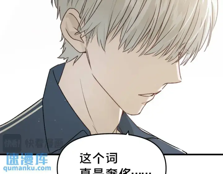 漫画《被野兽肆意窥探》第4集 跟哥学着点第113张图