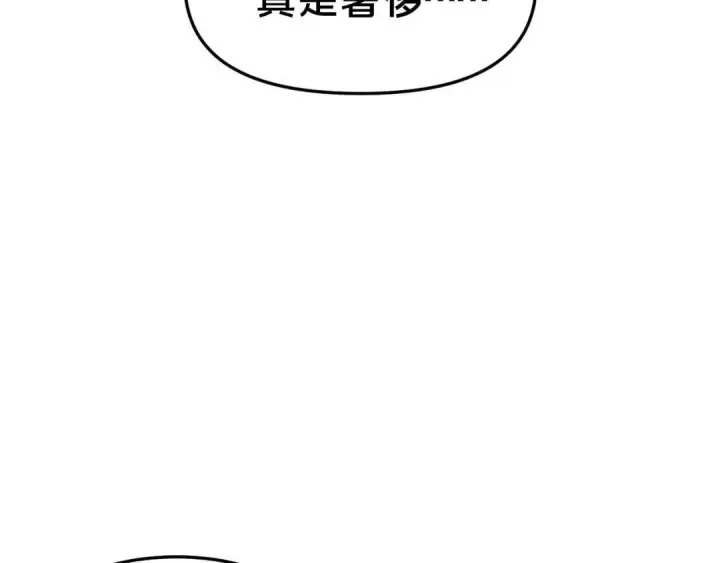 漫画《被野兽肆意窥探》第4集 跟哥学着点第114张图