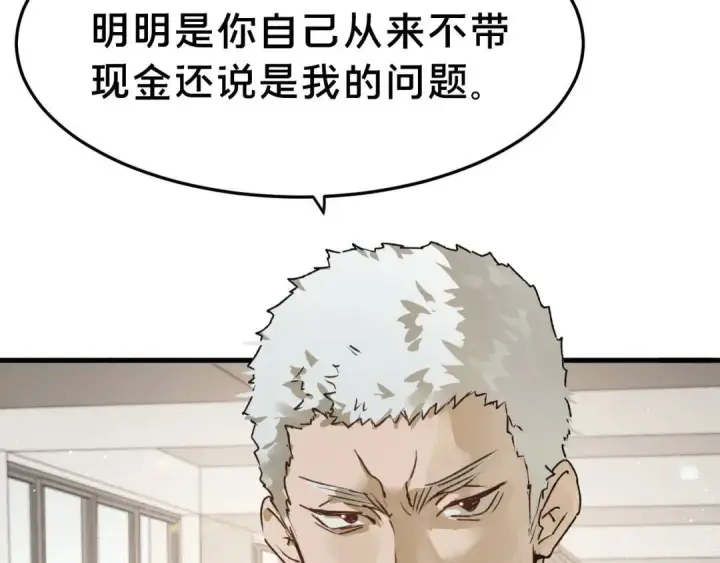 漫画《被野兽肆意窥探》第4集 跟哥学着点第125张图