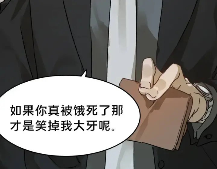 漫画《被野兽肆意窥探》第4集 跟哥学着点第127张图
