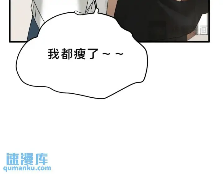 漫画《被野兽肆意窥探》第4集 跟哥学着点第130张图