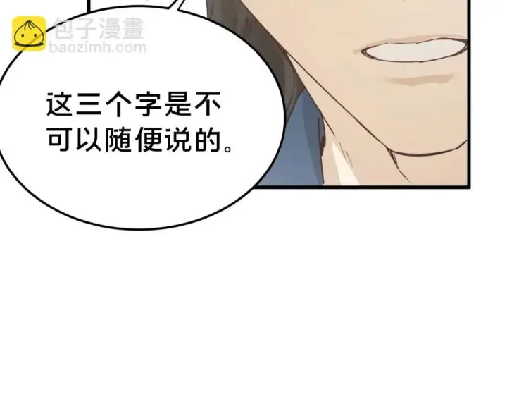 漫画《被野兽肆意窥探》第4集 跟哥学着点第17张图