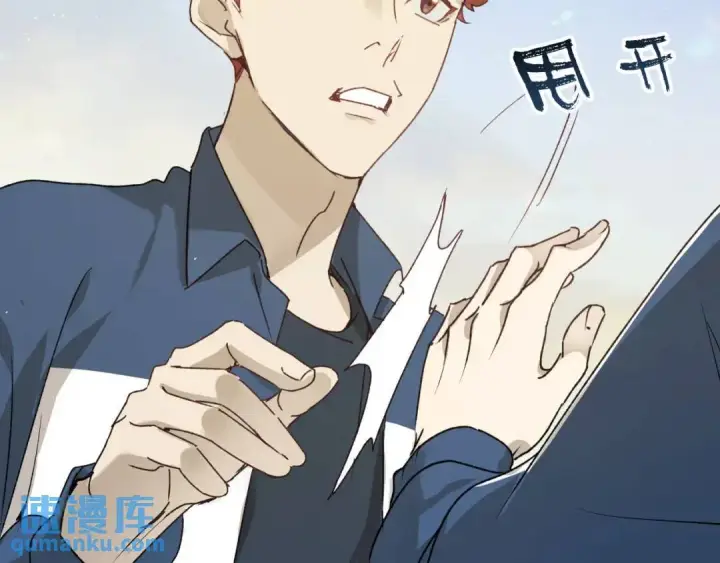 漫画《被野兽肆意窥探》第4集 跟哥学着点第19张图