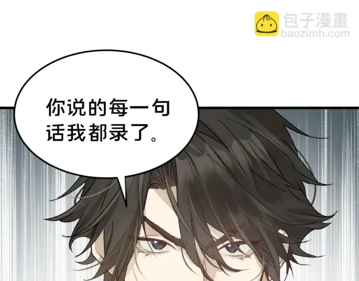 漫画《被野兽肆意窥探》第4集 跟哥学着点第24张图