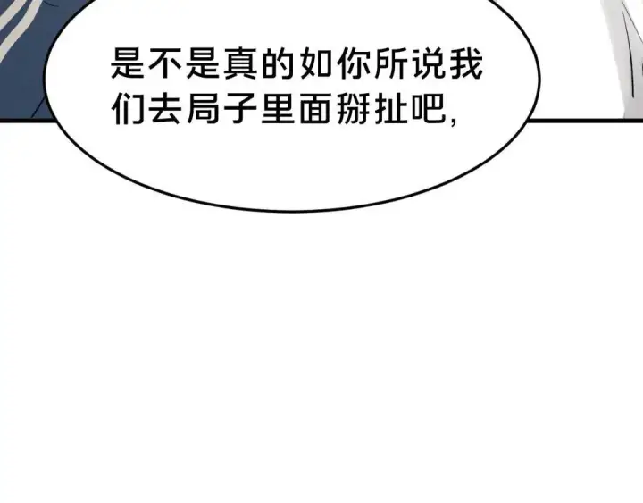 漫画《被野兽肆意窥探》第4集 跟哥学着点第26张图