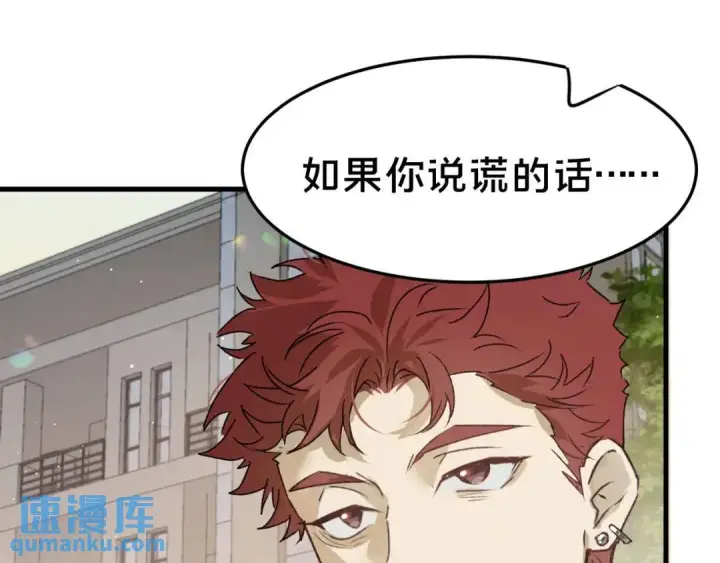 漫画《被野兽肆意窥探》第4集 跟哥学着点第27张图