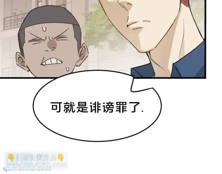漫画《被野兽肆意窥探》第4集 跟哥学着点第28张图