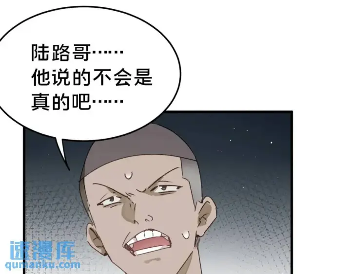 漫画《被野兽肆意窥探》第4集 跟哥学着点第32张图