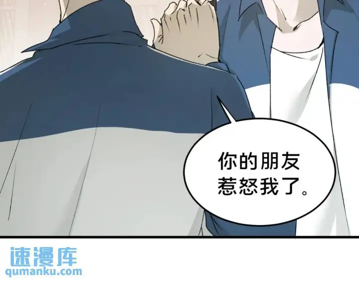 漫画《被野兽肆意窥探》第4集 跟哥学着点第38张图