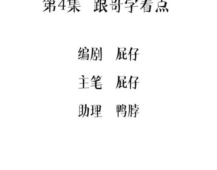 漫画《被野兽肆意窥探》第4集 跟哥学着点第5张图