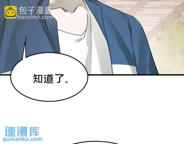 漫画《被野兽肆意窥探》第4集 跟哥学着点第51张图