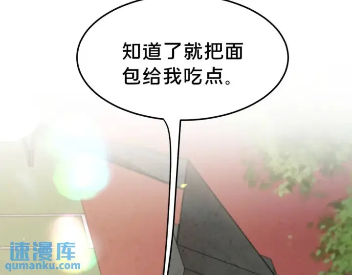 漫画《被野兽肆意窥探》第4集 跟哥学着点第52张图