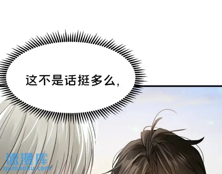 漫画《被野兽肆意窥探》第4集 跟哥学着点第57张图