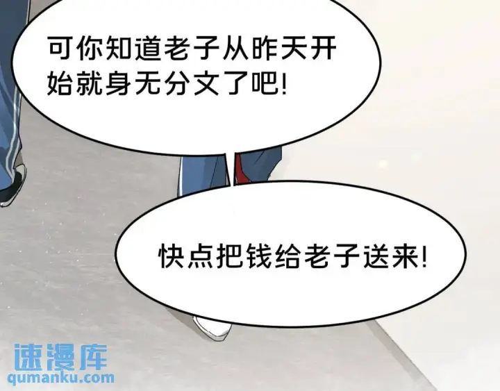 漫画《被野兽肆意窥探》第4集 跟哥学着点第63张图