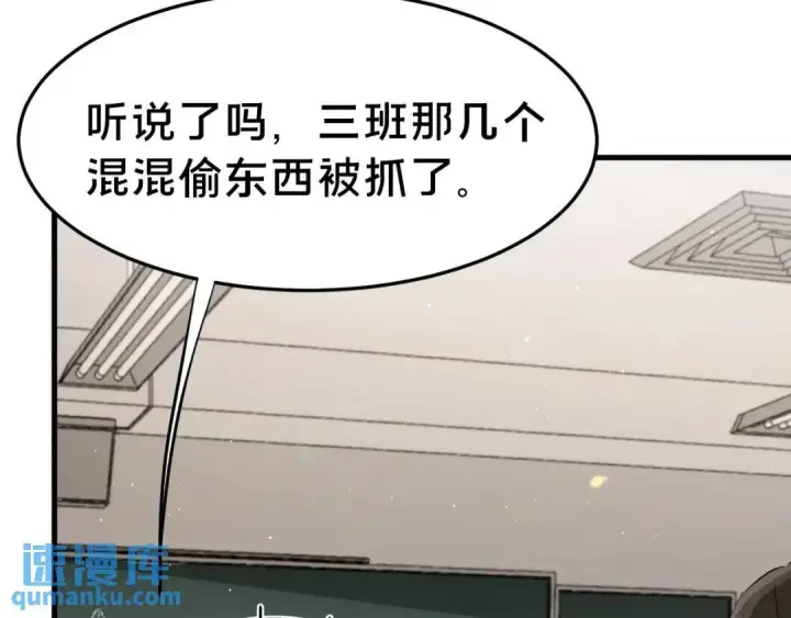 漫画《被野兽肆意窥探》第4集 跟哥学着点第67张图