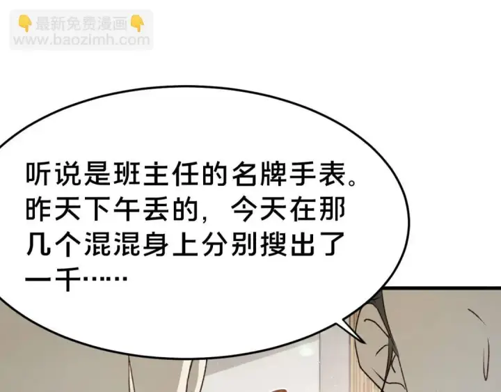 漫画《被野兽肆意窥探》第4集 跟哥学着点第70张图