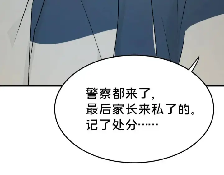 漫画《被野兽肆意窥探》第4集 跟哥学着点第72张图