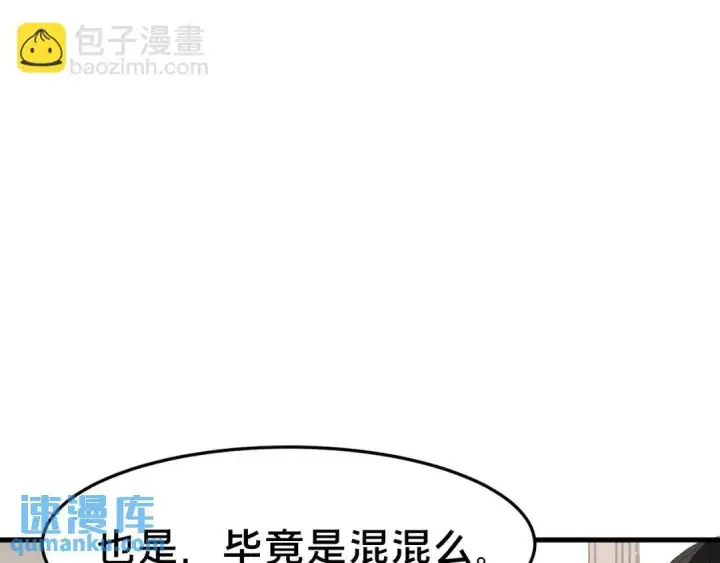 漫画《被野兽肆意窥探》第4集 跟哥学着点第73张图