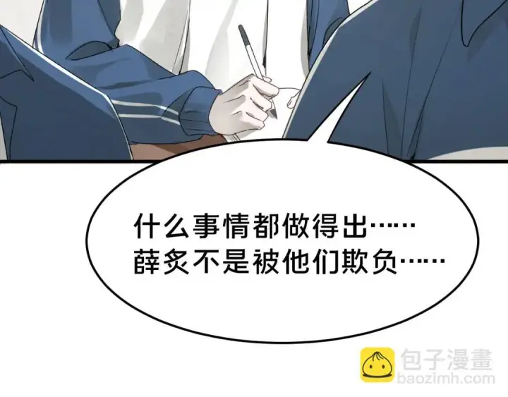 漫画《被野兽肆意窥探》第4集 跟哥学着点第75张图