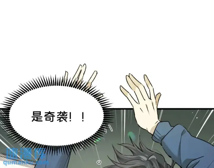 漫画《被野兽肆意窥探》第4集 跟哥学着点第84张图