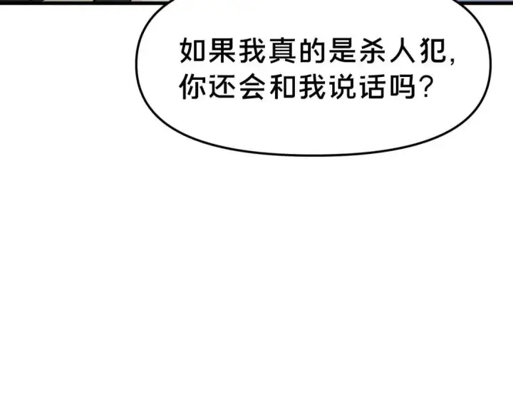 漫画《被野兽肆意窥探》第4集 跟哥学着点第93张图