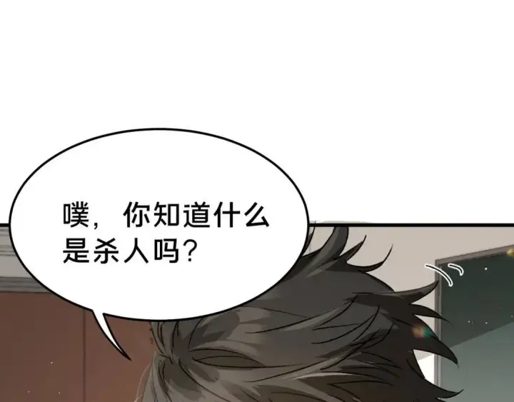 漫画《被野兽肆意窥探》第4集 跟哥学着点第94张图