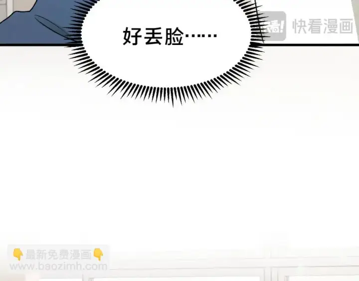漫画《被野兽肆意窥探》第4集 跟哥学着点第96张图