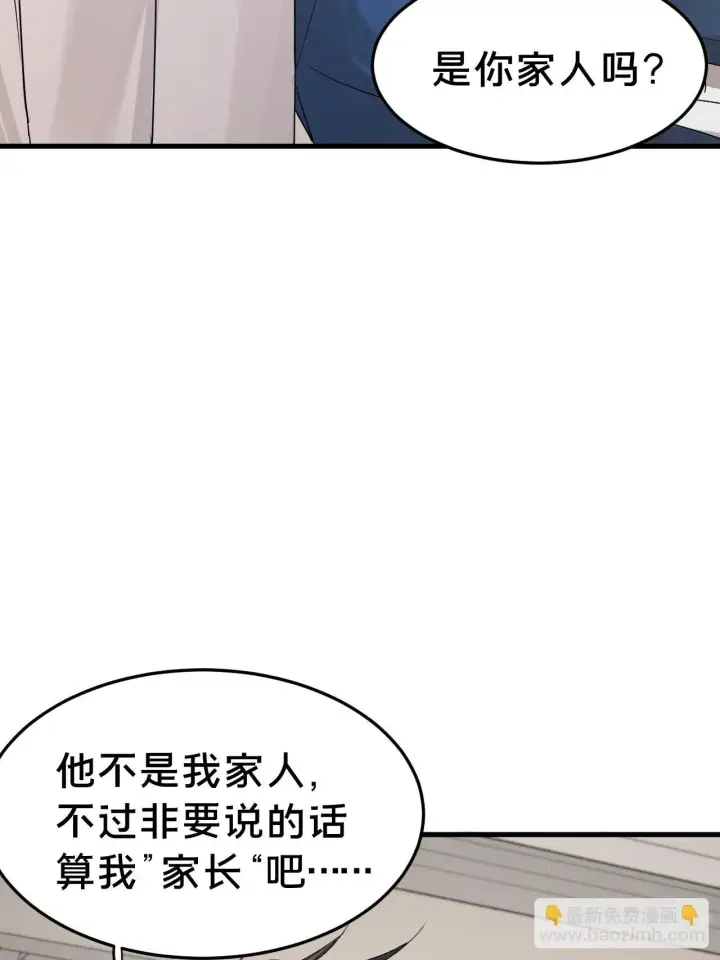 漫画《被野兽肆意窥探》第5集 抱抱第16张图