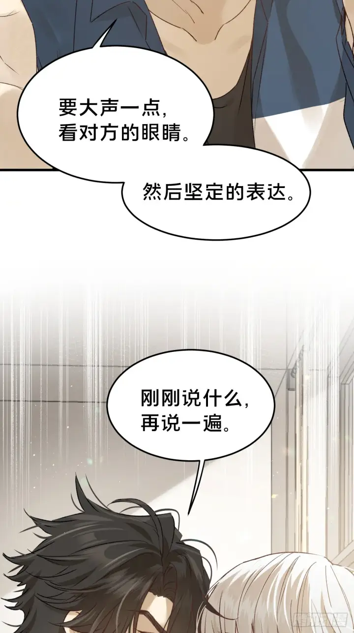 漫画《被野兽肆意窥探》第5集 抱抱第21张图