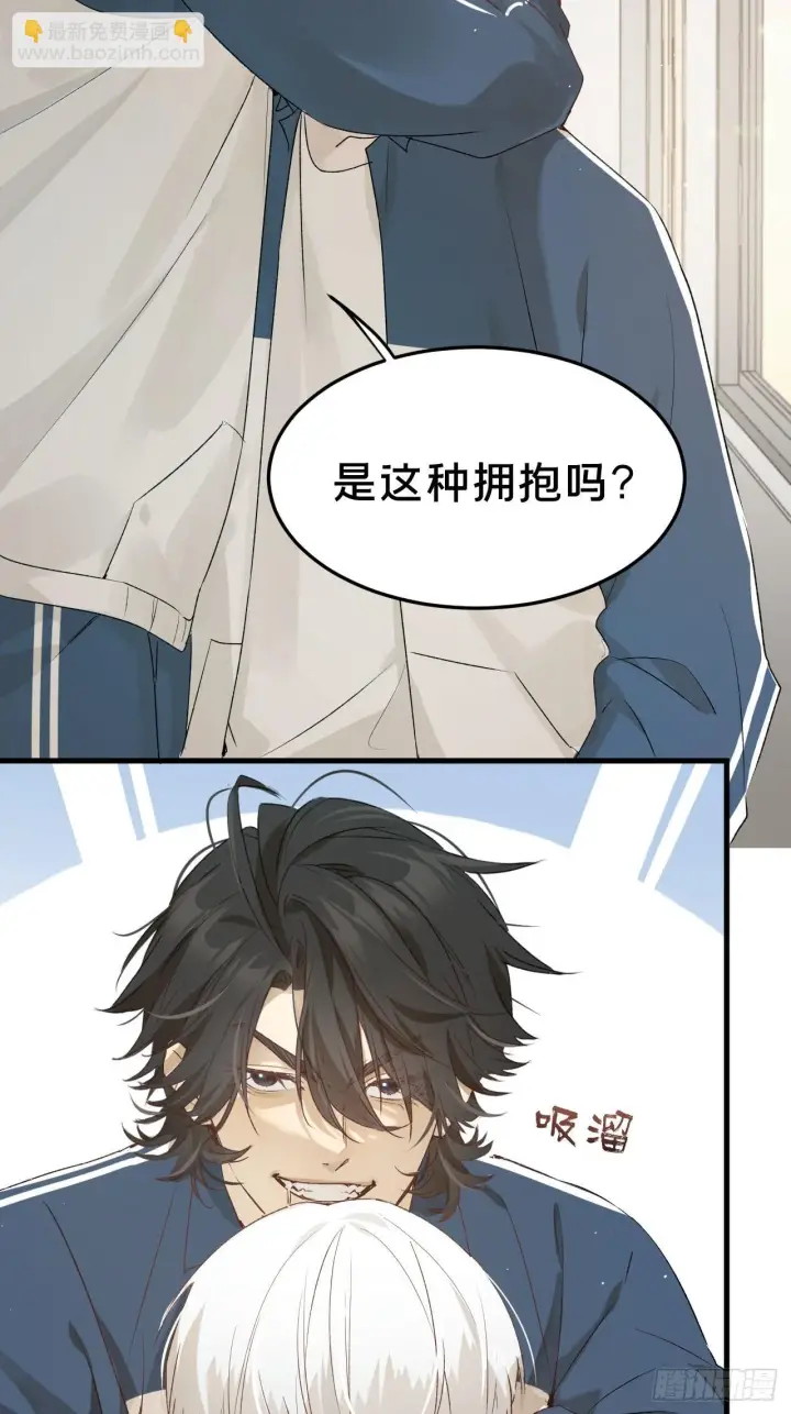 漫画《被野兽肆意窥探》第5集 抱抱第25张图