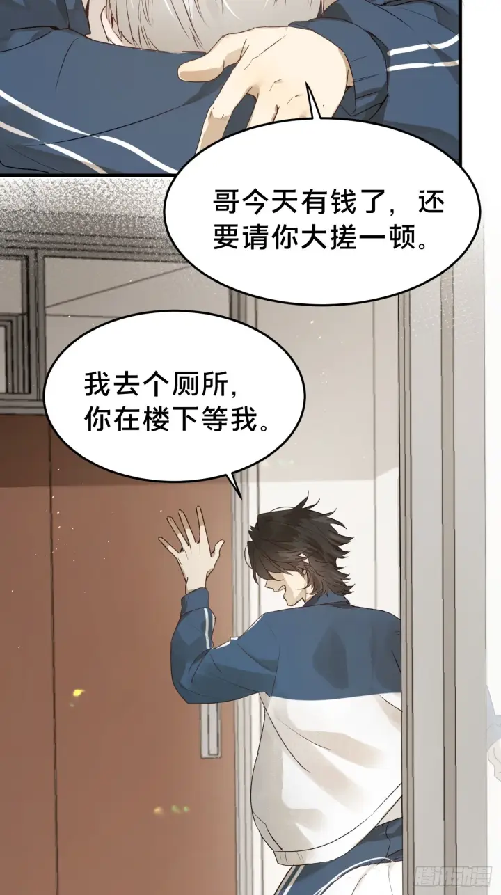 漫画《被野兽肆意窥探》第5集 抱抱第26张图