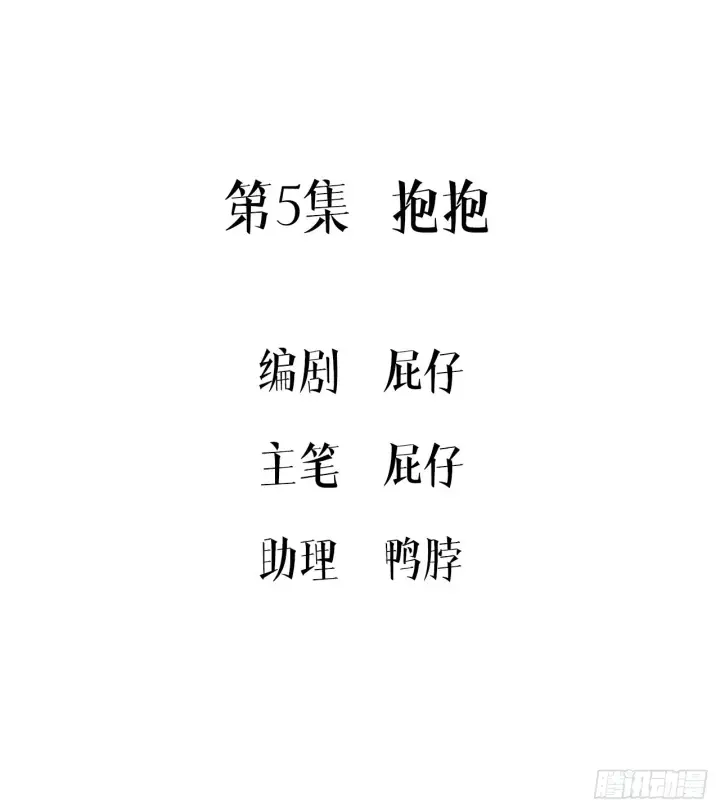 漫画《被野兽肆意窥探》第5集 抱抱第3张图