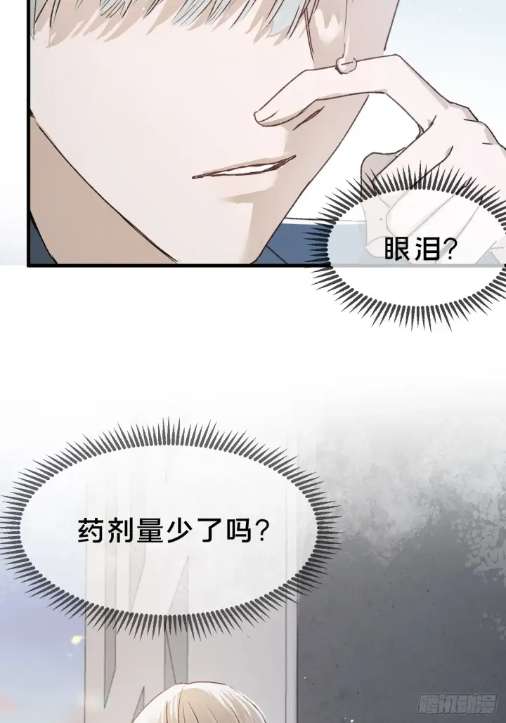 漫画《被野兽肆意窥探》第5集 抱抱第34张图