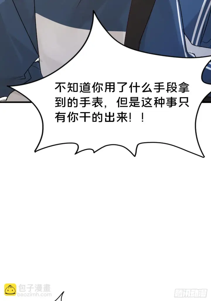 漫画《被野兽肆意窥探》第5集 抱抱第41张图