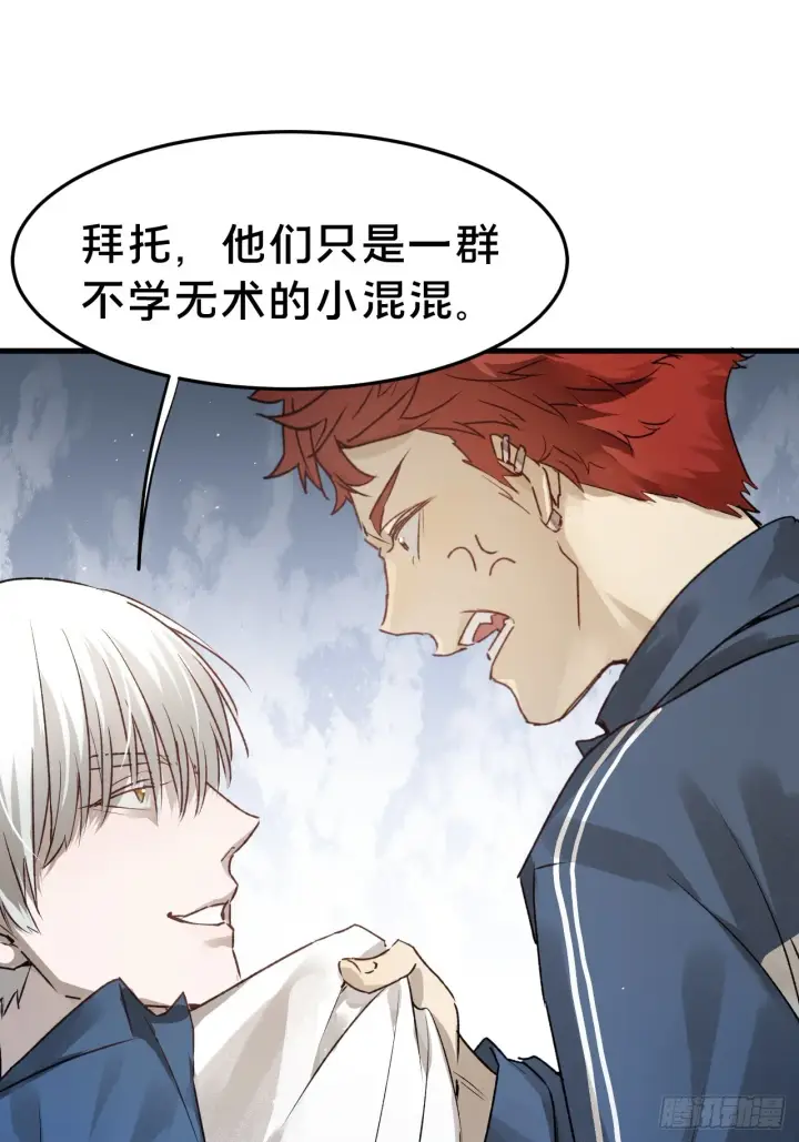 漫画《被野兽肆意窥探》第5集 抱抱第43张图