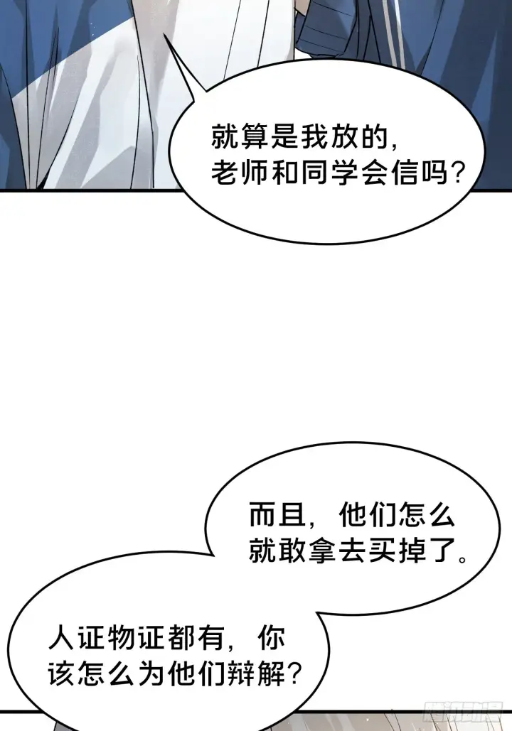 漫画《被野兽肆意窥探》第5集 抱抱第44张图