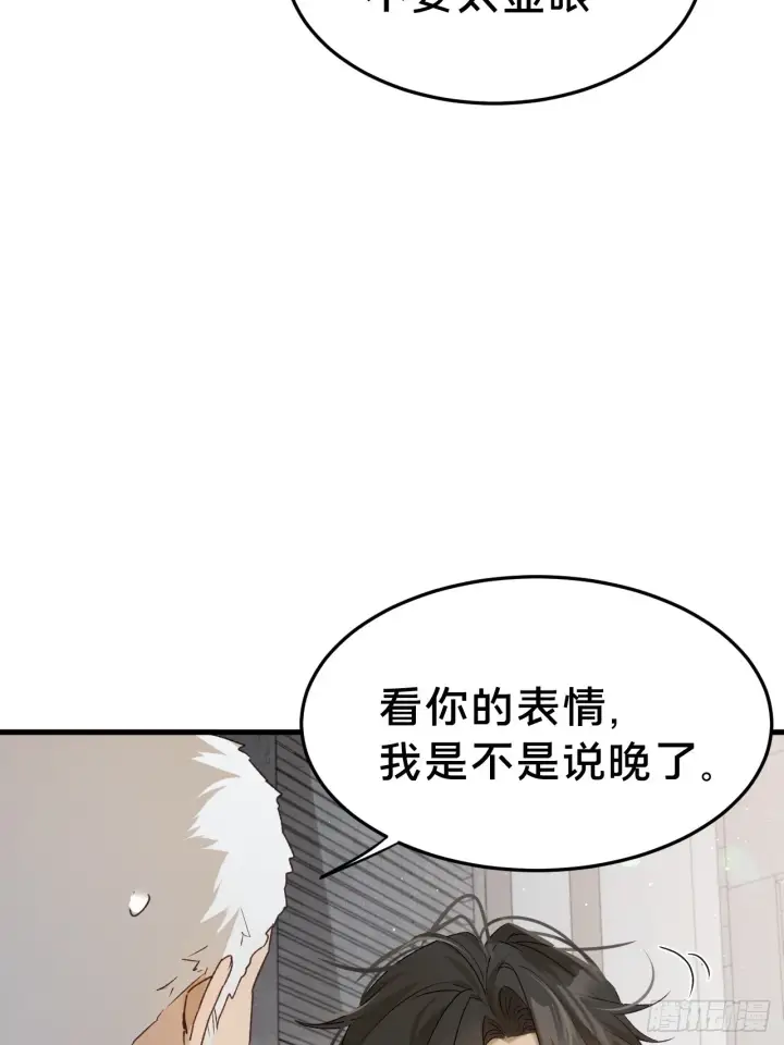 漫画《被野兽肆意窥探》第5集 抱抱第8张图