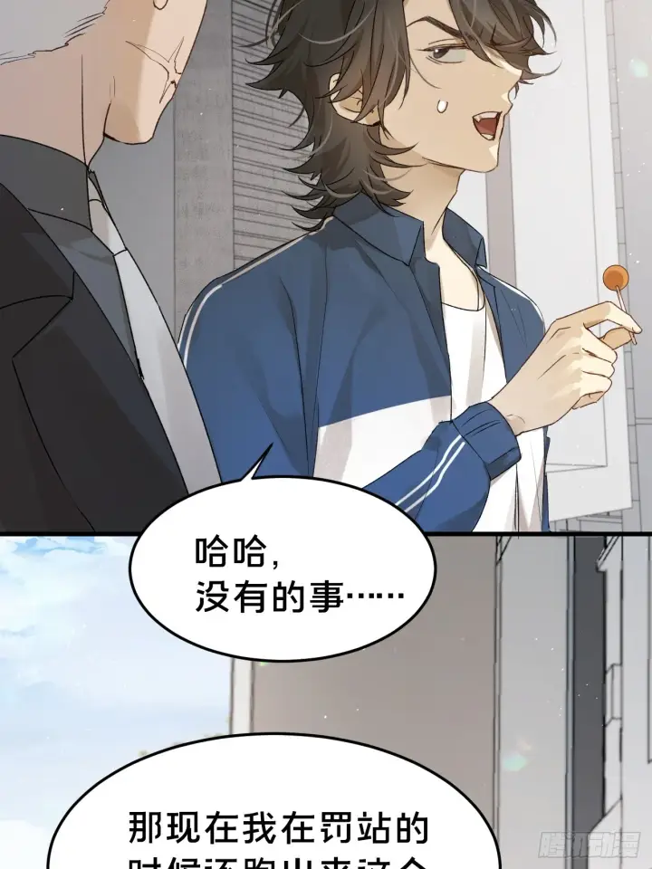 漫画《被野兽肆意窥探》第5集 抱抱第9张图