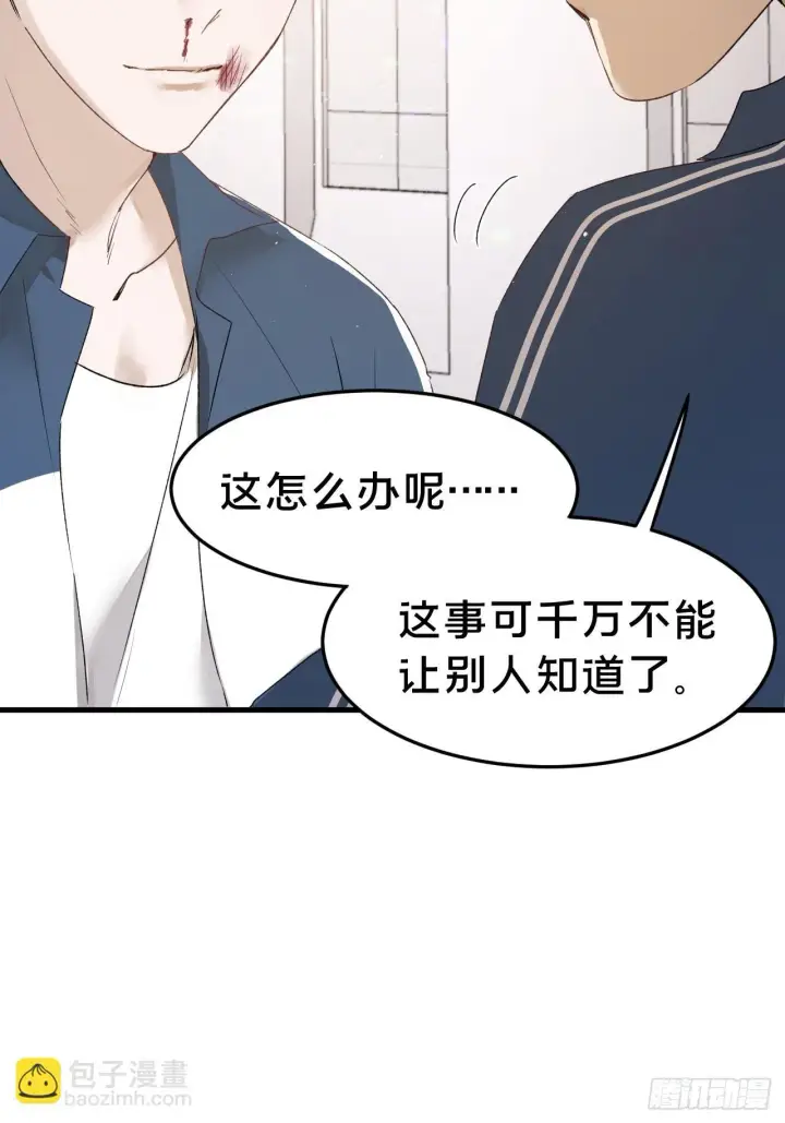 漫画《被野兽肆意窥探》第6集 距离感第10张图
