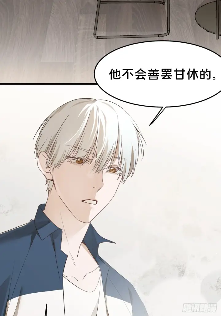 漫画《被野兽肆意窥探》第6集 距离感第20张图