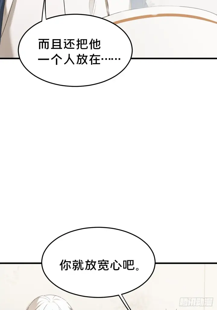 漫画《被野兽肆意窥探》第6集 距离感第21张图
