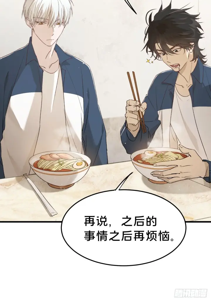 漫画《被野兽肆意窥探》第6集 距离感第22张图