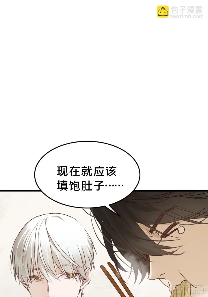 漫画《被野兽肆意窥探》第6集 距离感第23张图