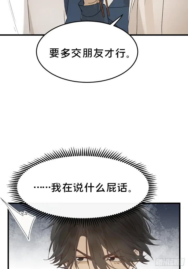 漫画《被野兽肆意窥探》第6集 距离感第28张图