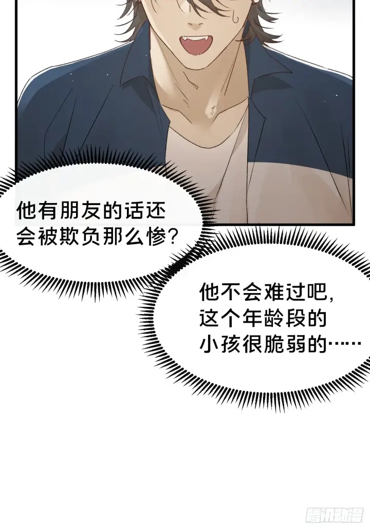 漫画《被野兽肆意窥探》第6集 距离感第29张图