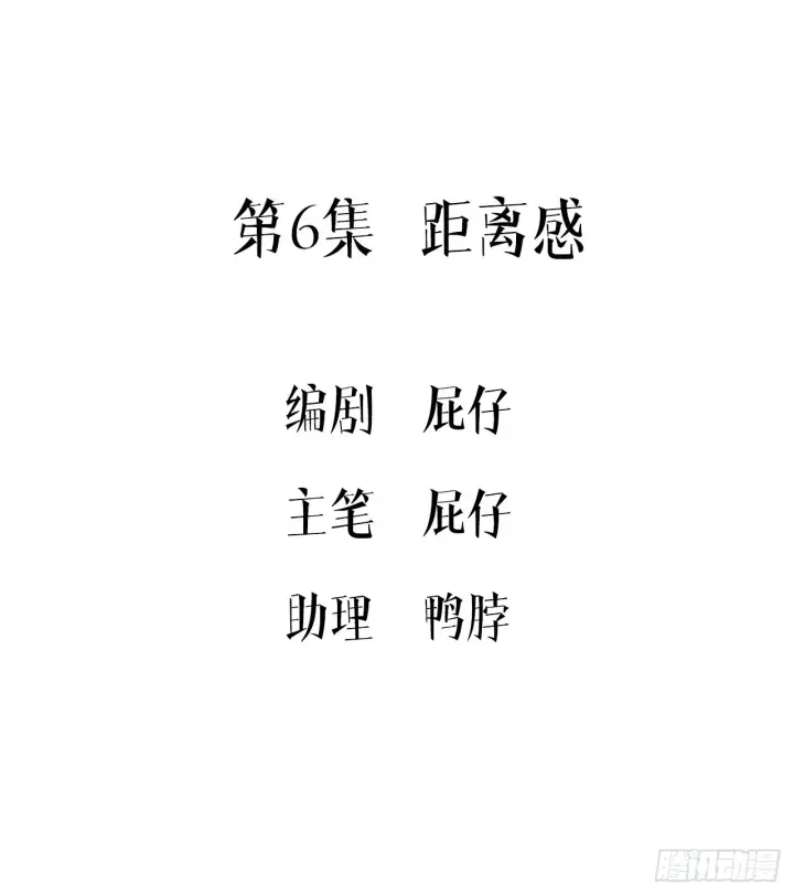 漫画《被野兽肆意窥探》第6集 距离感第3张图