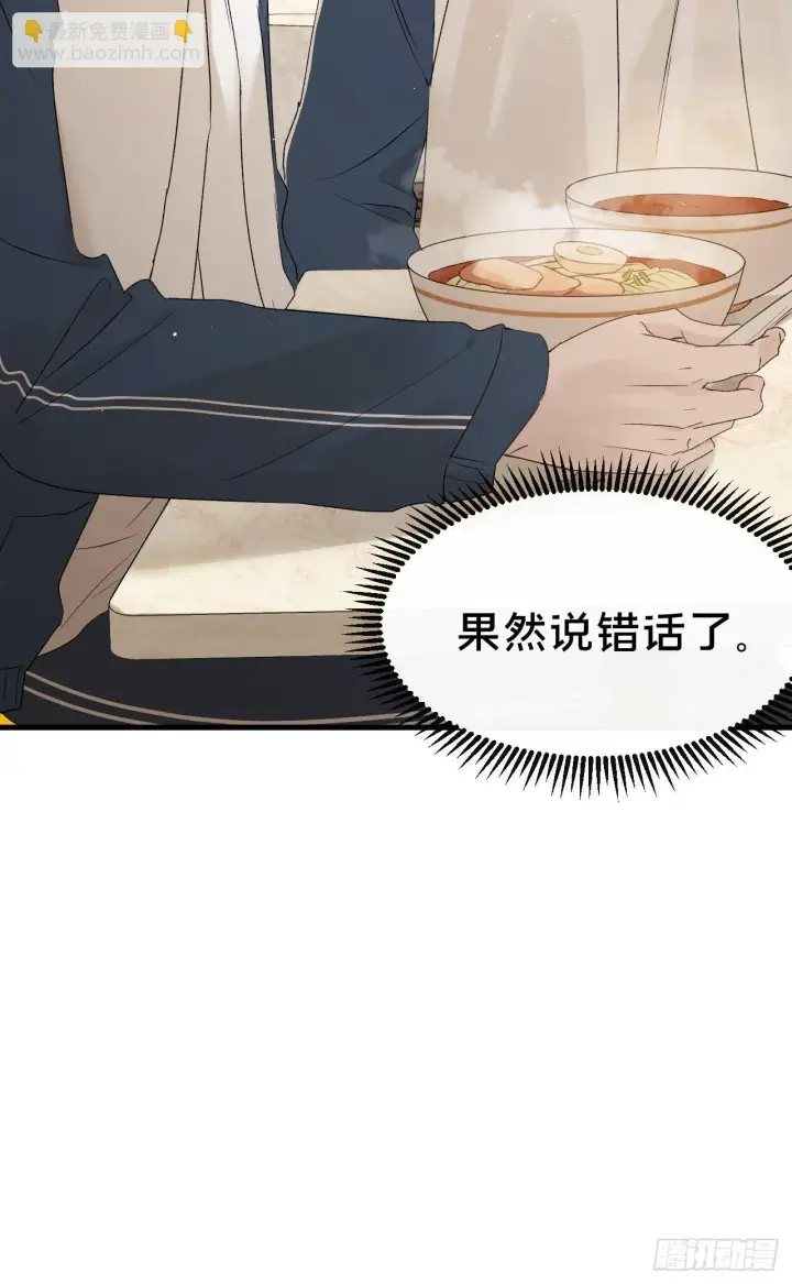 漫画《被野兽肆意窥探》第6集 距离感第31张图